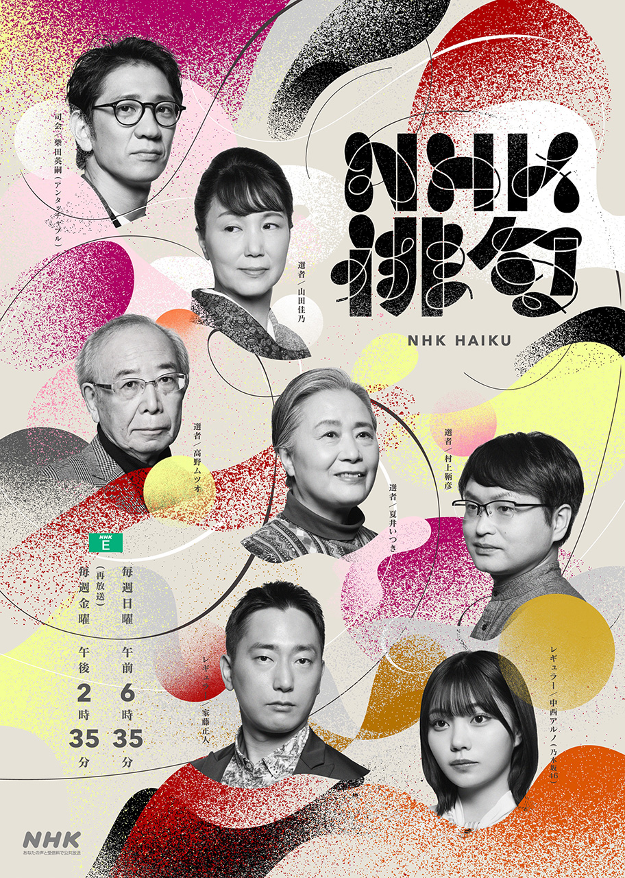 乃木坂46 中西アルノが「NHK俳句」にレギュラー出演決定！