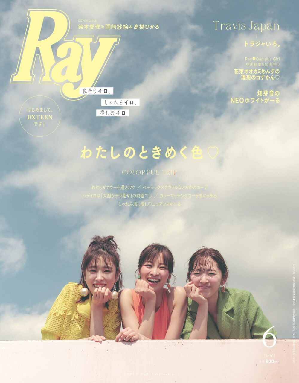 Ray 2023年6月号