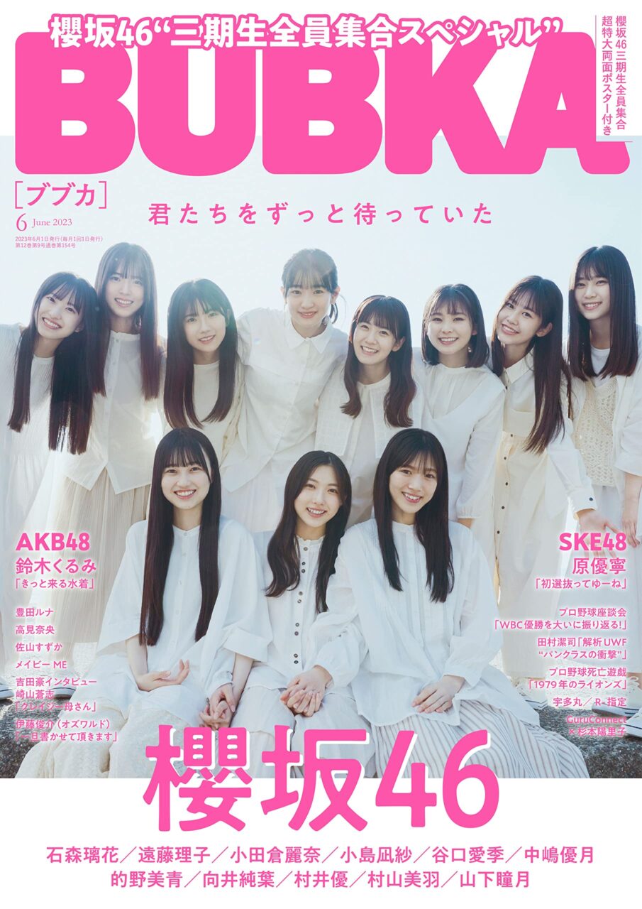 櫻坂46 三期生、表紙＆巻頭特集！「BUBKA 2023年6月号」4/28発売！