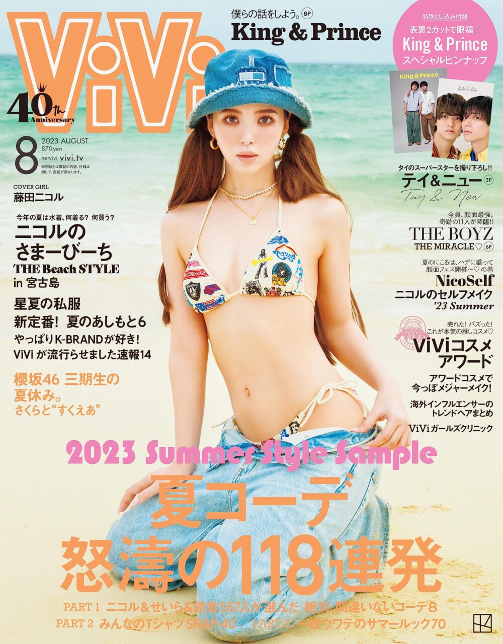 ViVi 2023年8月号