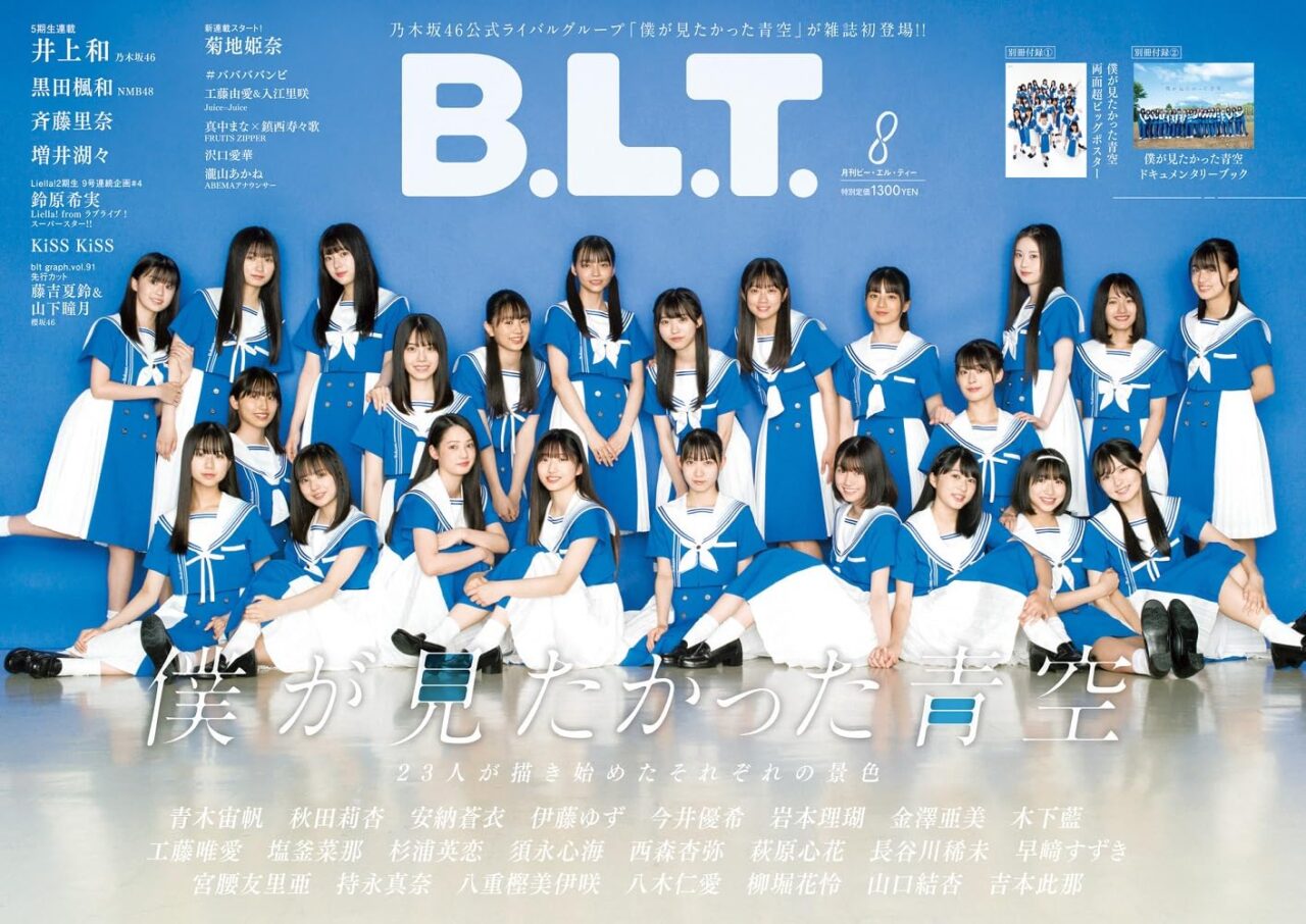 B.L.T. 2023年8月号