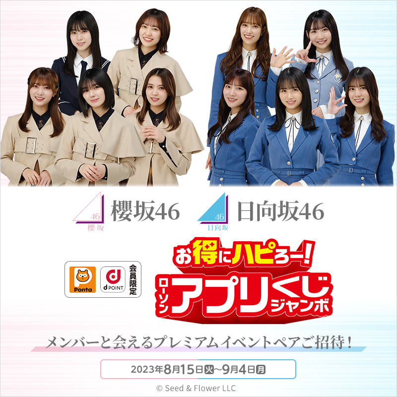 正源司陽子 日向坂46 生写真 ブロマイド ローソン アプリくじ 当選品