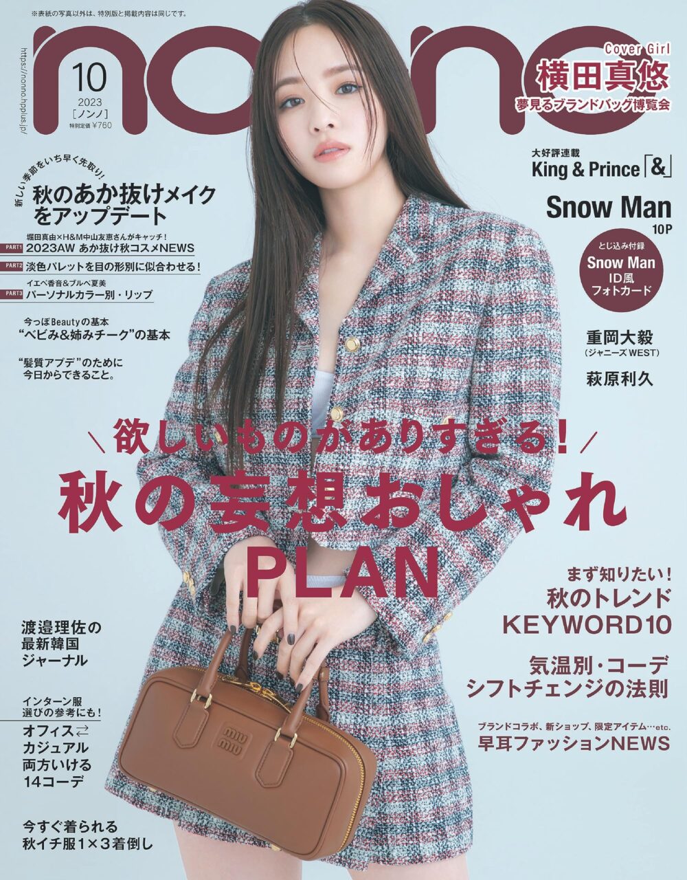 non-no 2023年10月号