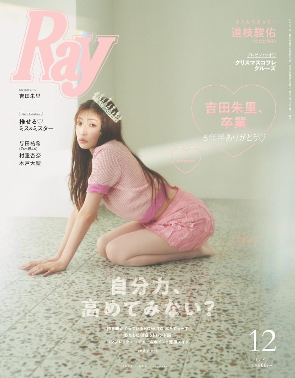 Ray 2023年 12月号