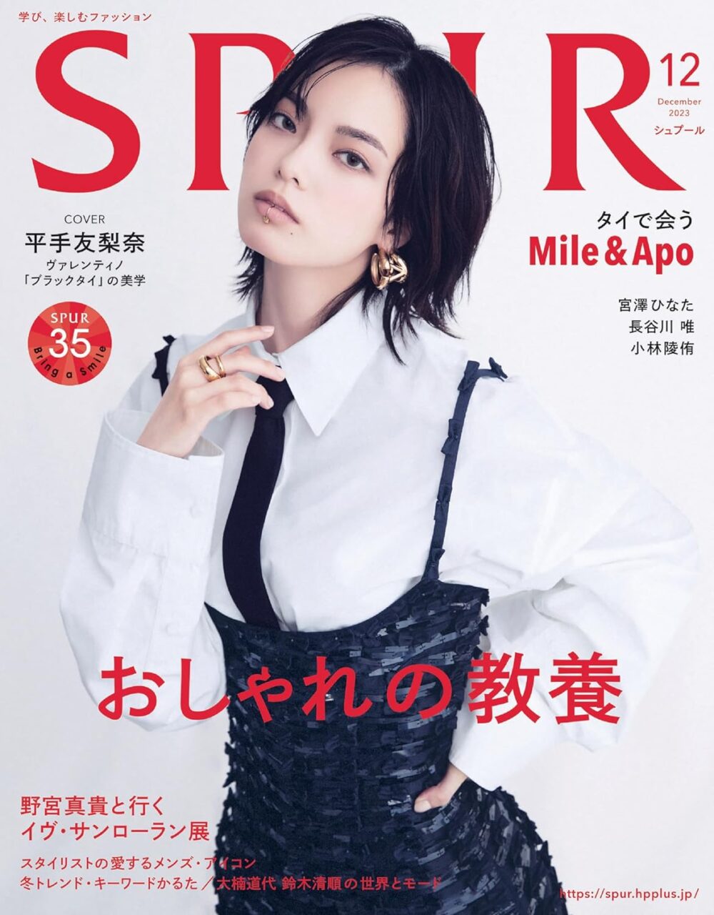 SPUR 2023年 12月号