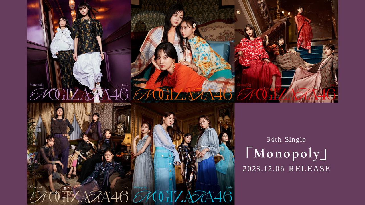 乃木坂46 34thシングル「Monopoly」12/6発売！