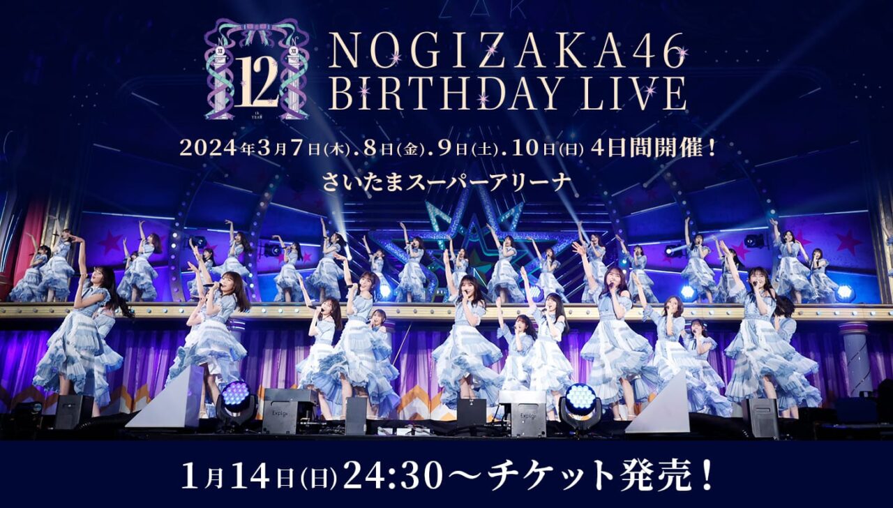 「乃⽊坂46 12th YEAR BIRTHDAY LIVE」開催決定！