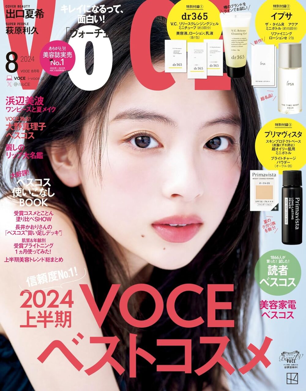 VOCE 2024年 8月号