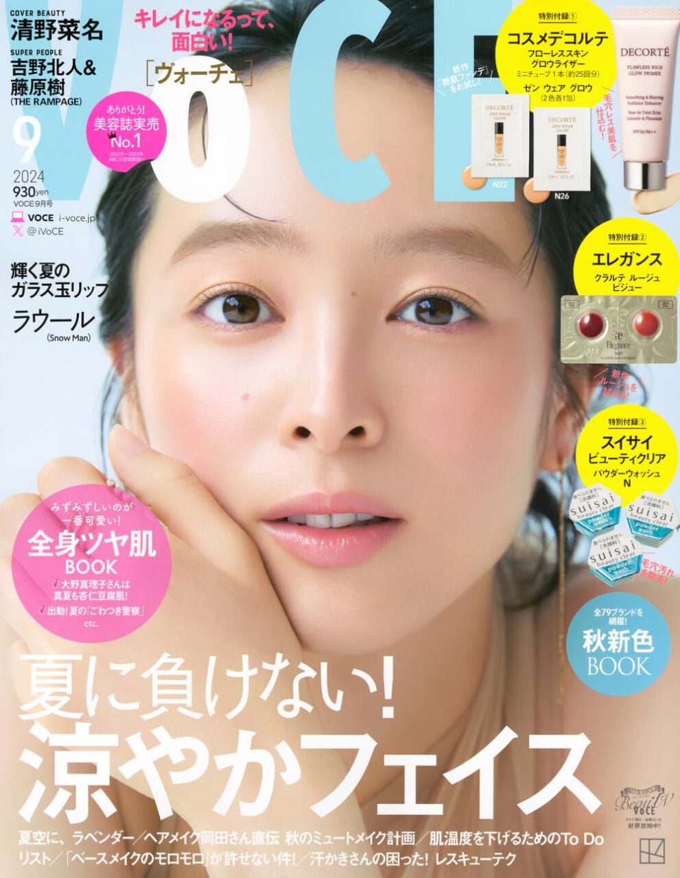 VOCE 2024年 9月号