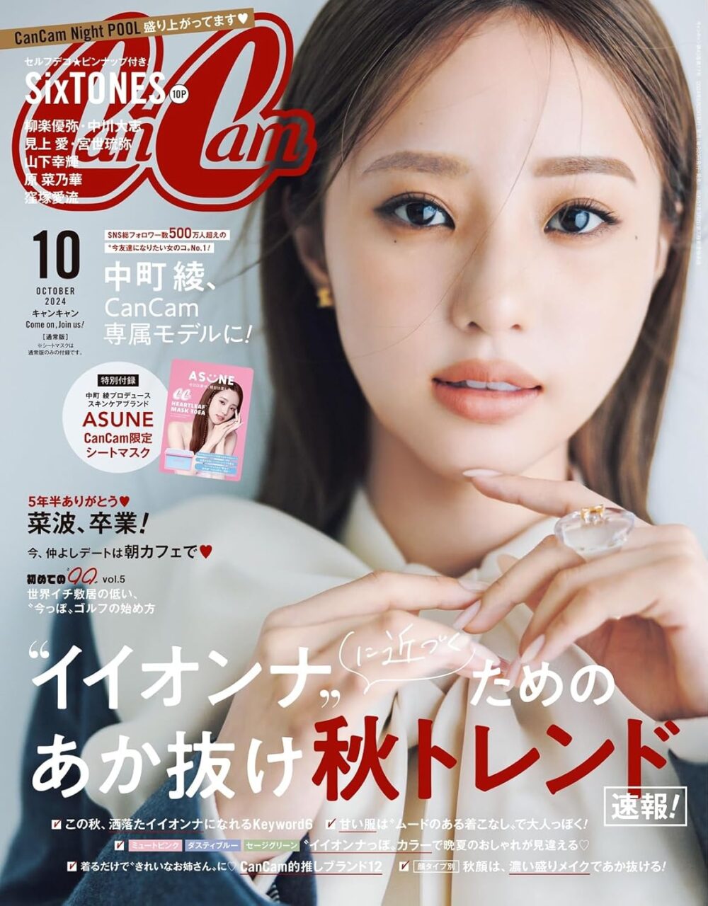 CanCam 2024年 10月号