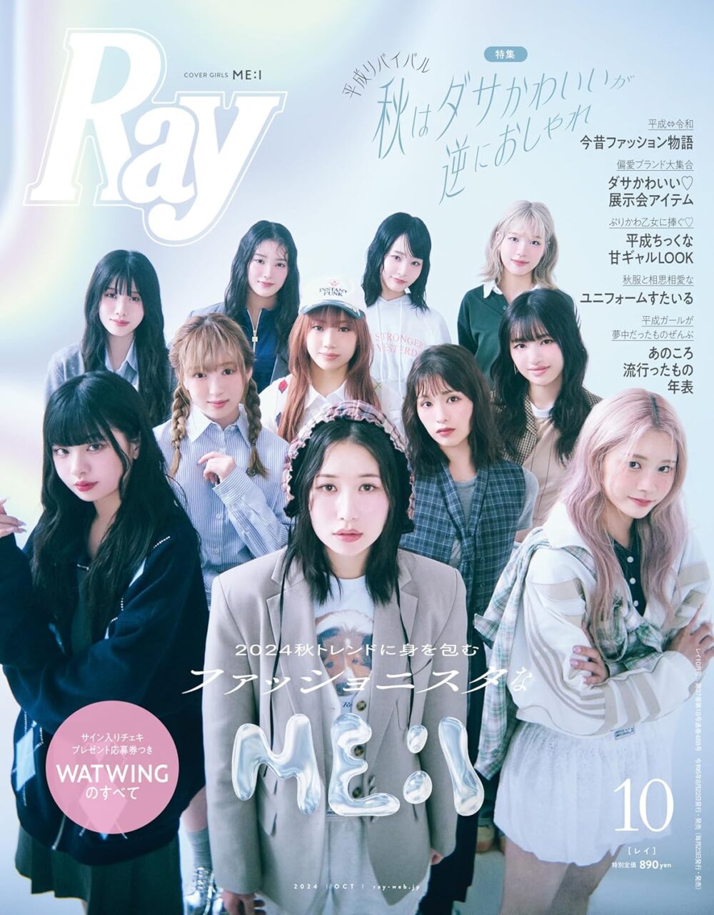 Ray 2024年 10月号