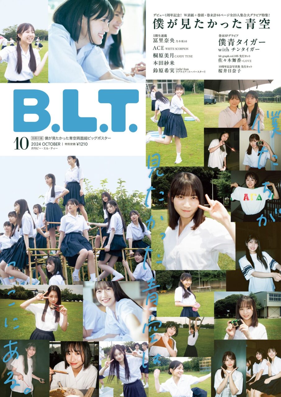 B.L.T. 2024年 10月号