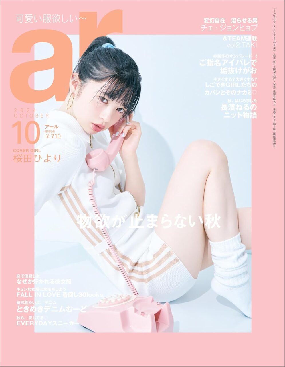 ar 2024年 10月号