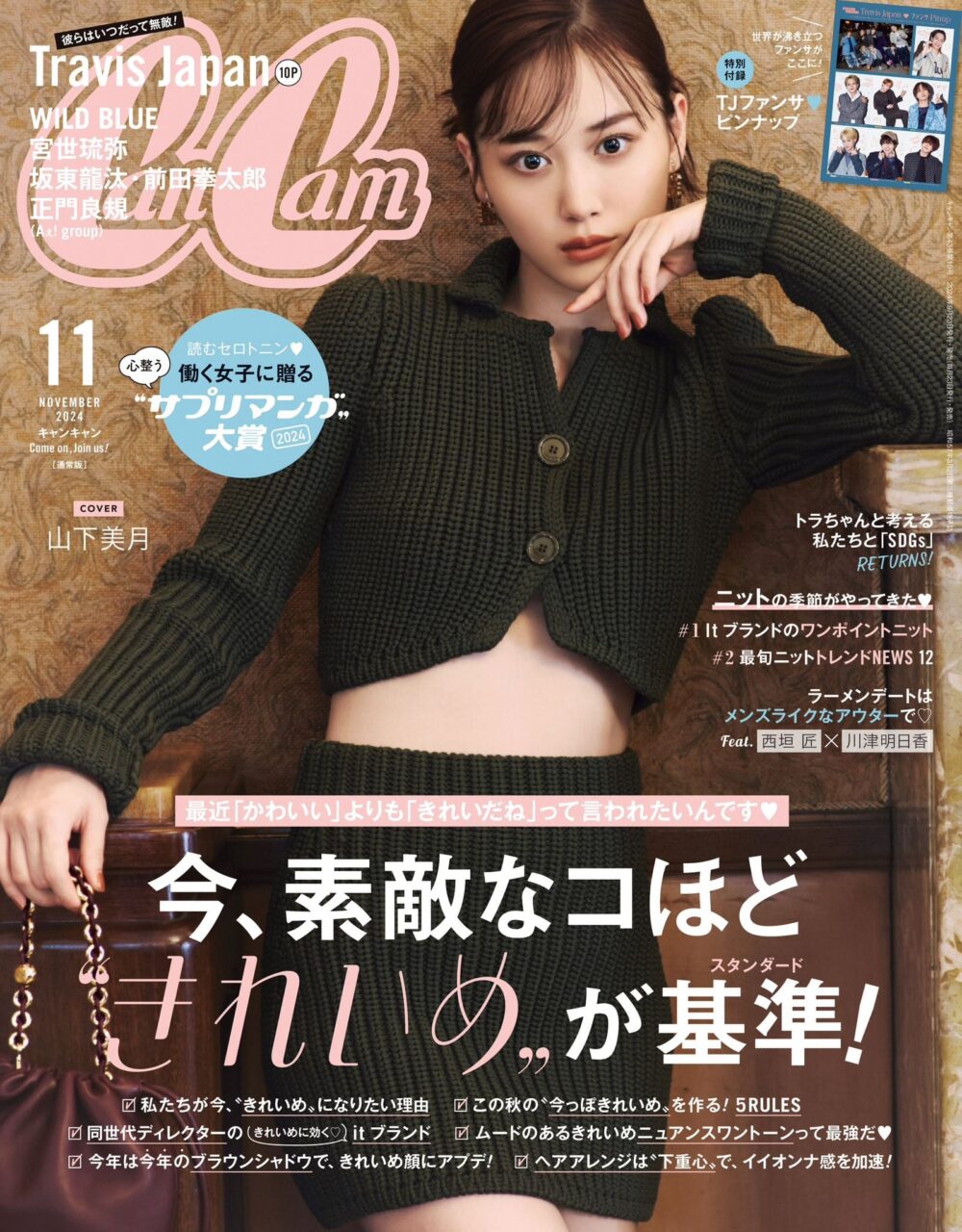 CanCam 2024年 11月号