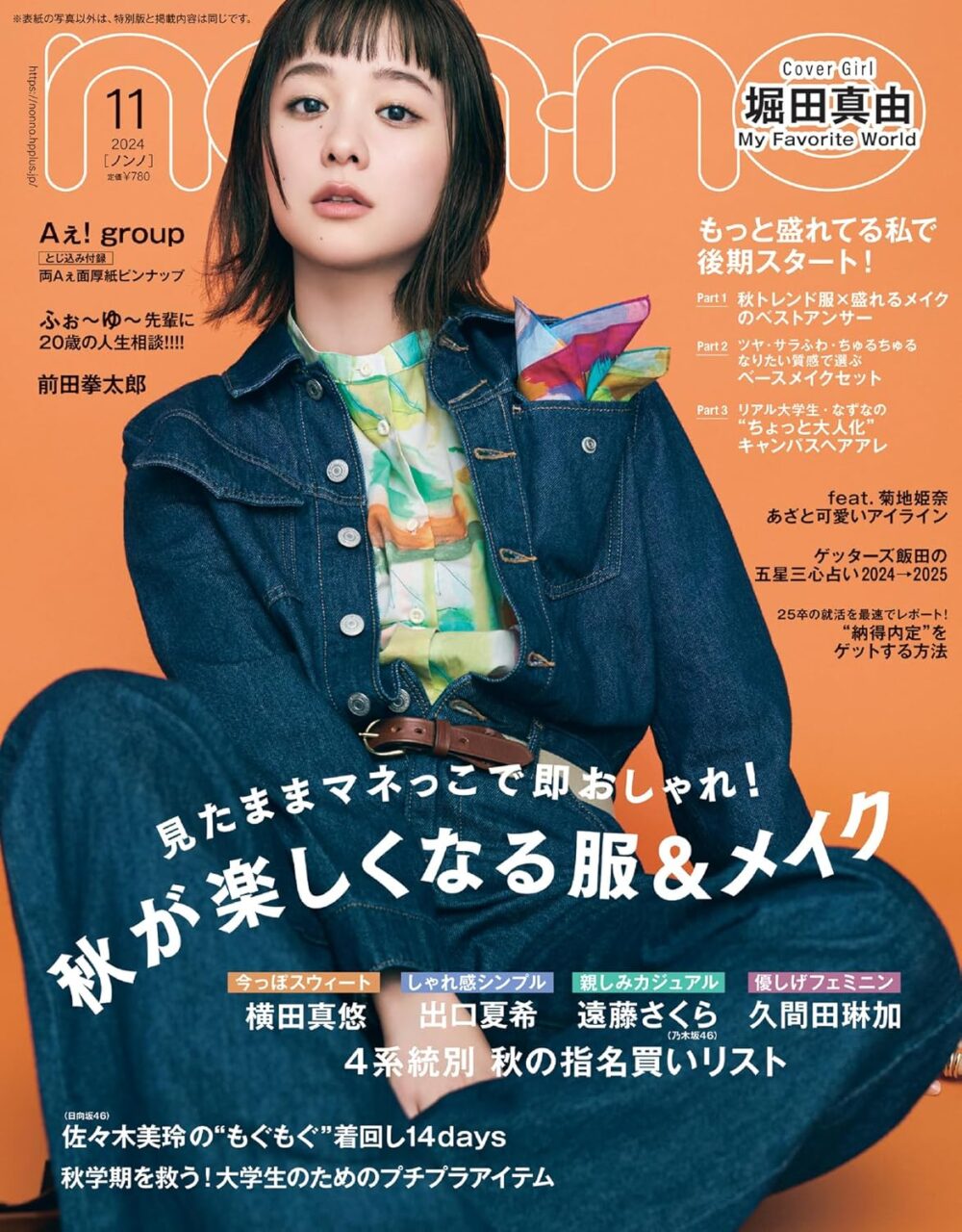 non-no 2024年 11月号