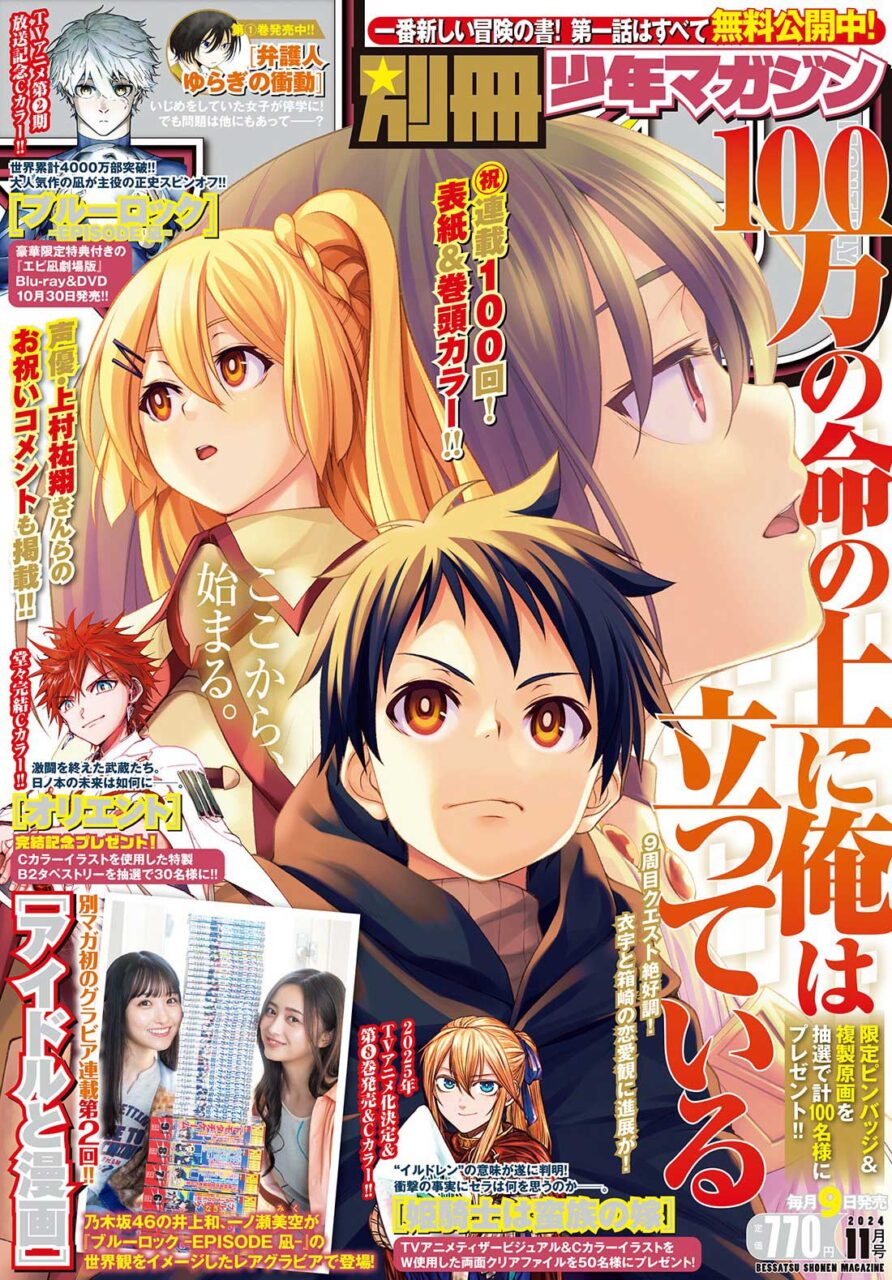 乃木坂46 井上和・一ノ瀬美空、グラビア掲載！「別冊少年マガジン 2024年 11月号」10/9発売！