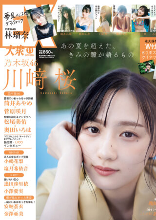 EX大衆 2024年 11月号