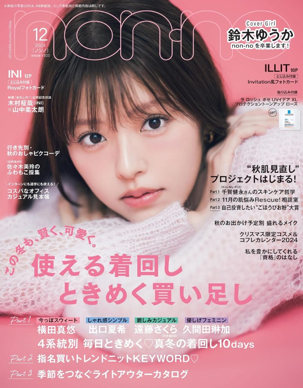 non-no 2024年 12月号