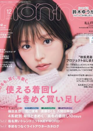 non-no 2024年 12月号