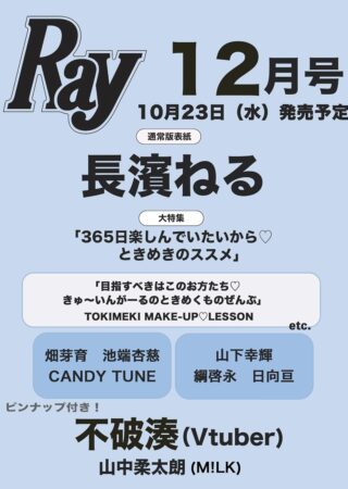 Ray 2024年 12月号