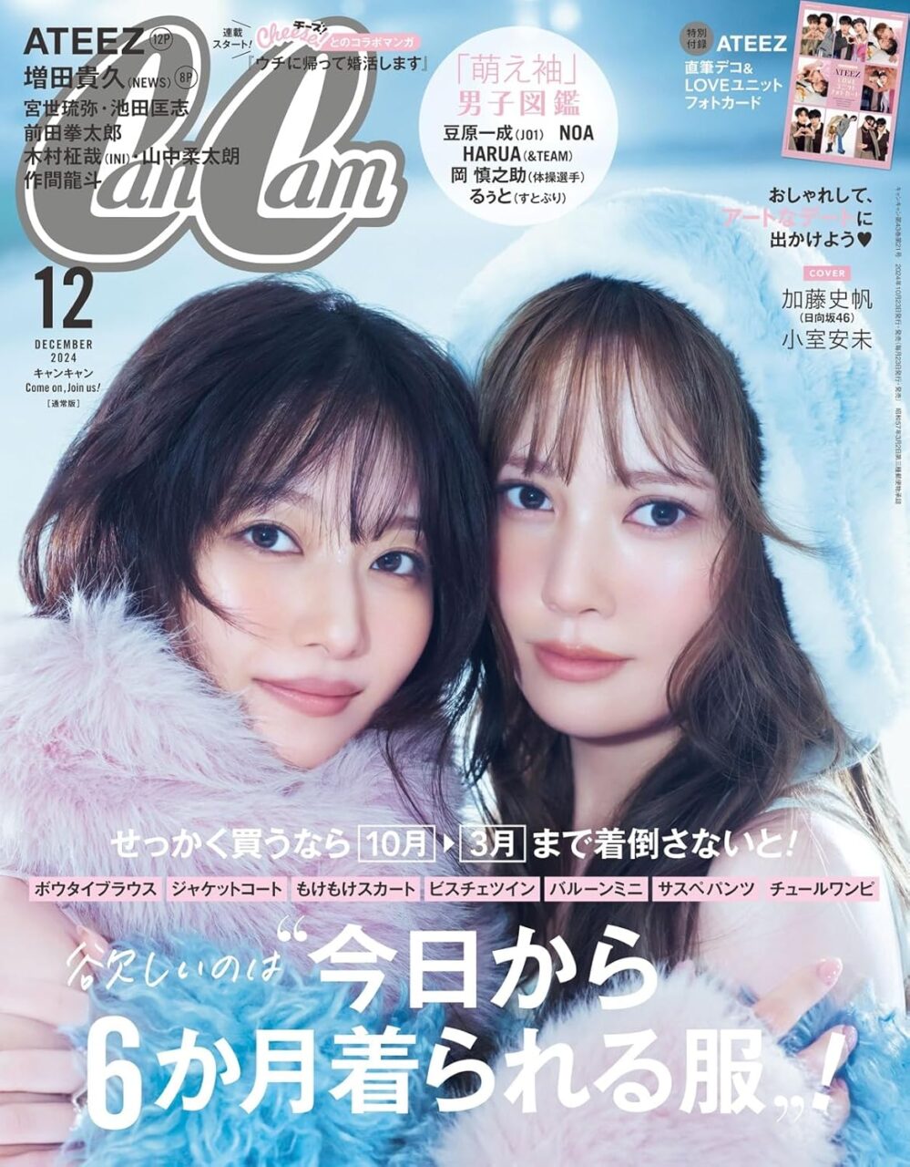 CanCam 2024年 12月号