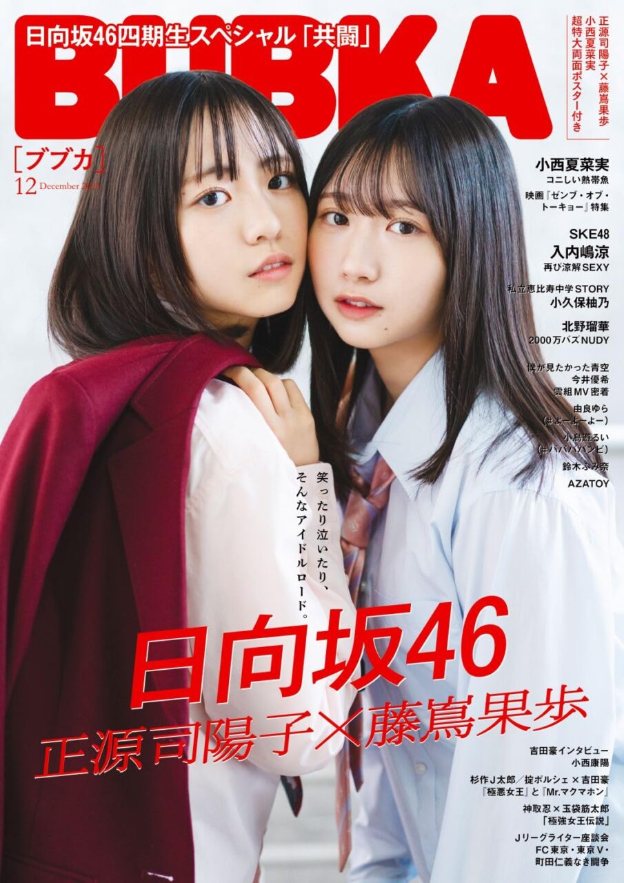 BUBKA 2024年 12月号