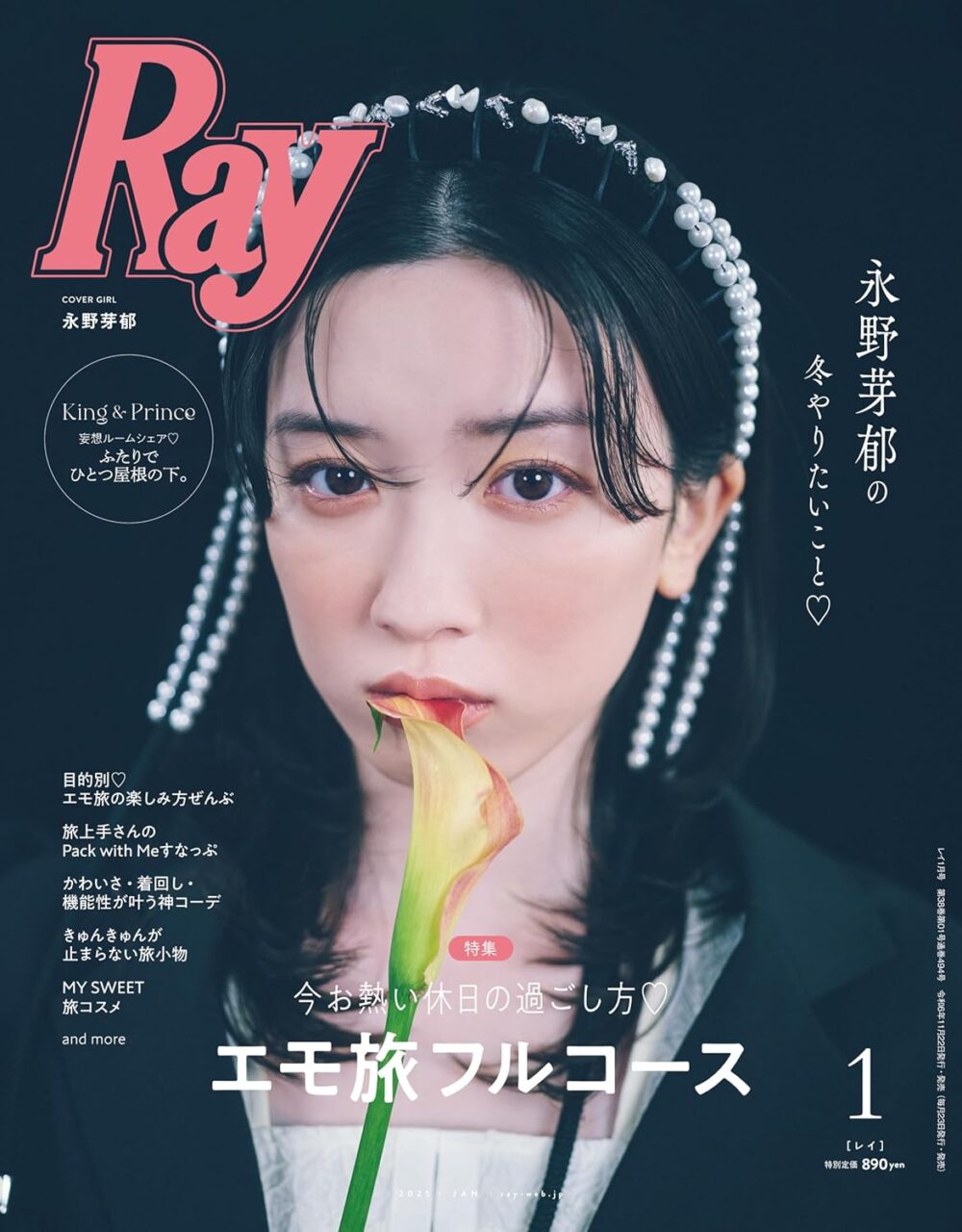 Ray 2025年 1月号