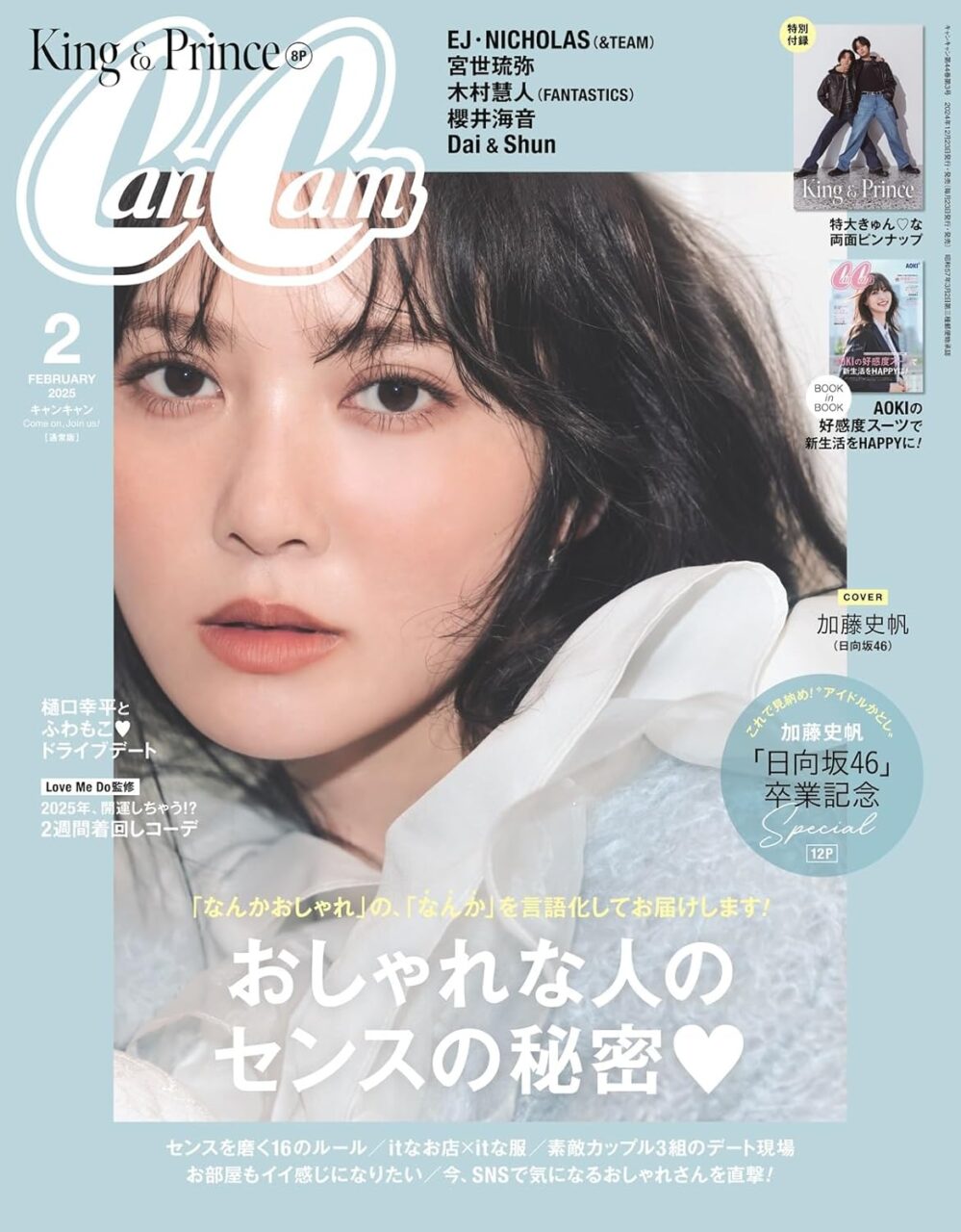 CanCam 2025年 2月号