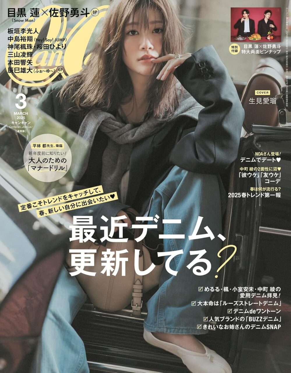 CanCam 2025年 3月号