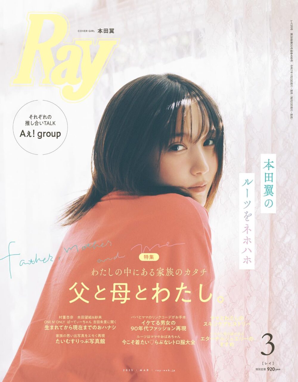 Ray 2025年 3月号