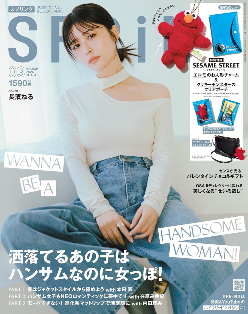 SPRiNG 2025年 3月号