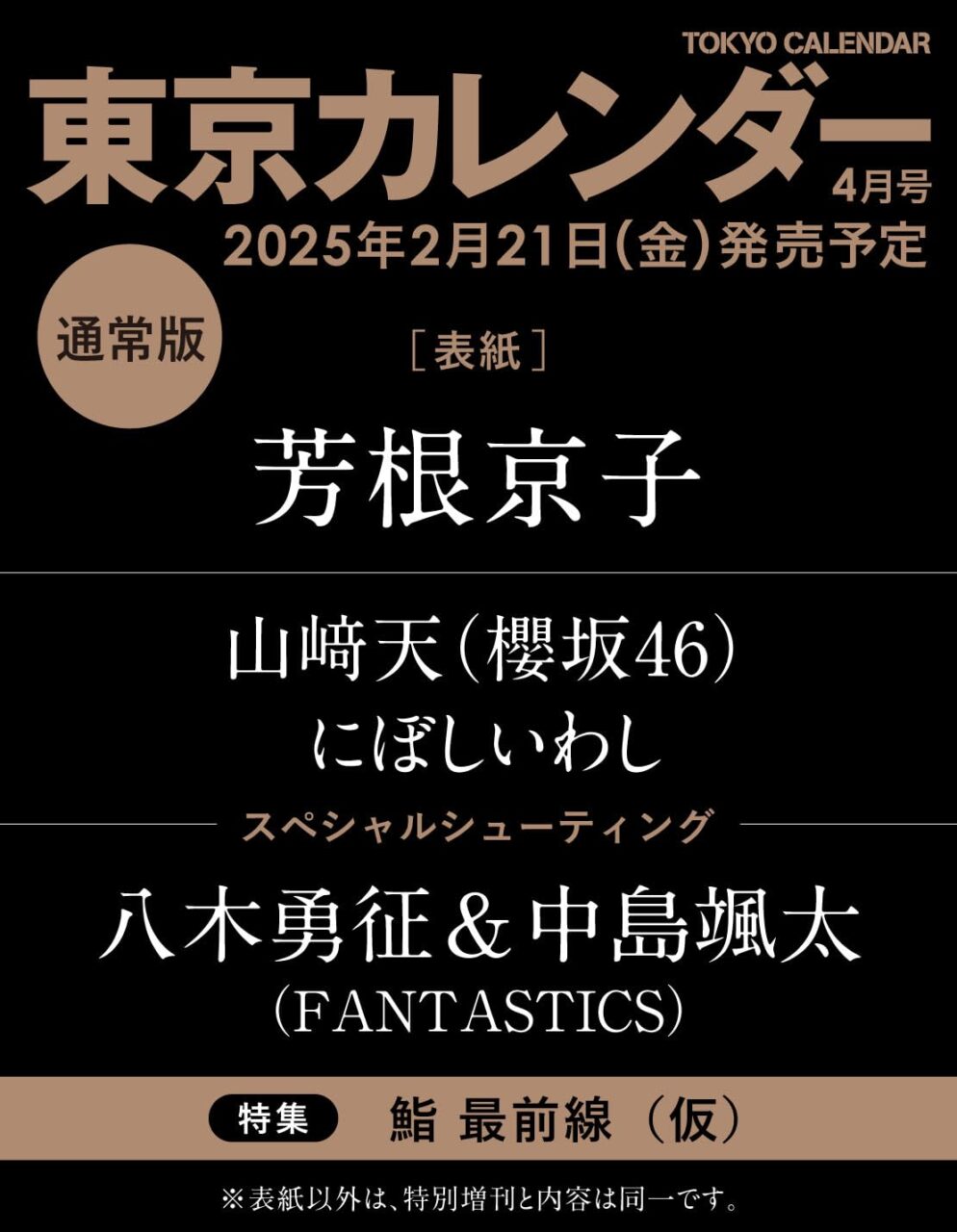 東京カレンダー 2025年 4月号