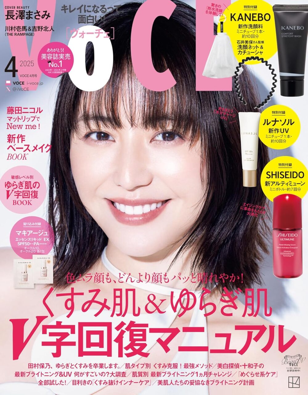 VOCE 2025年 4月号