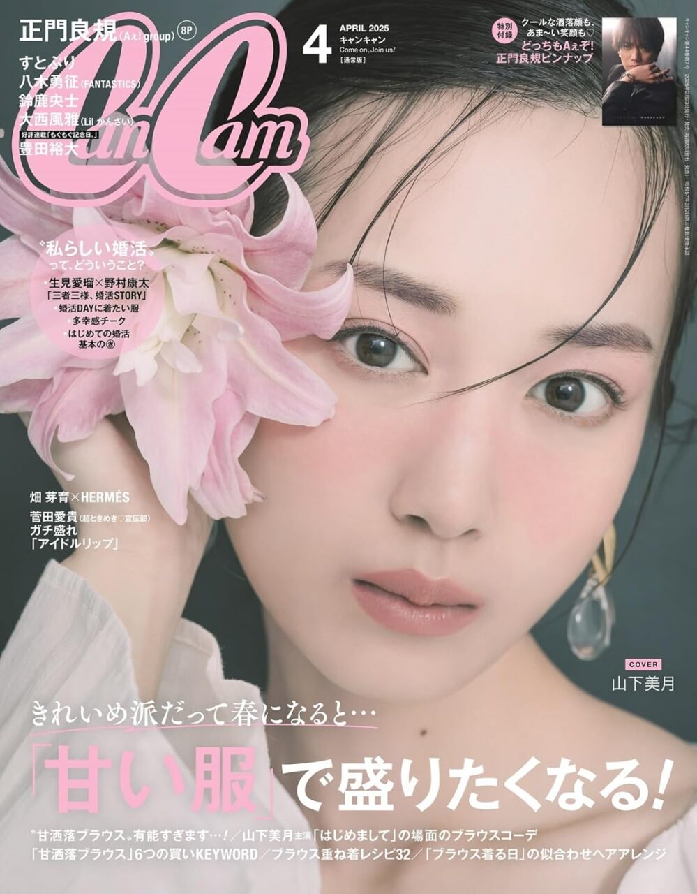 CanCam 2025年 4月号