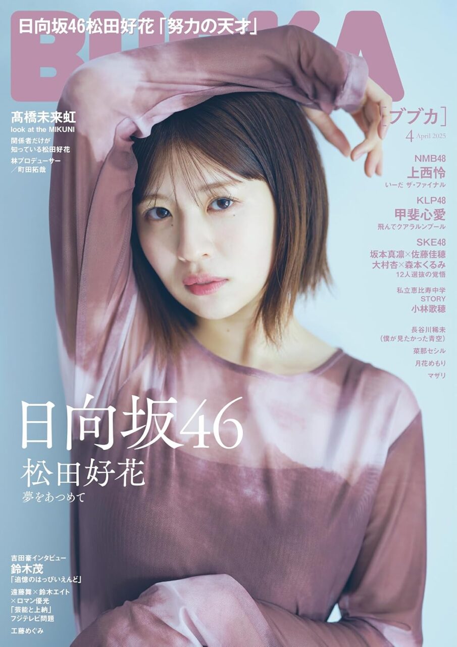 BUBKA 2025年 4月号