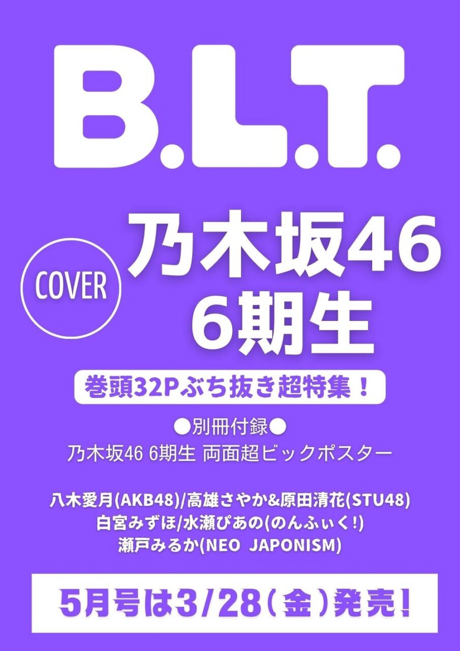 B.L.T. 2025年 5月号