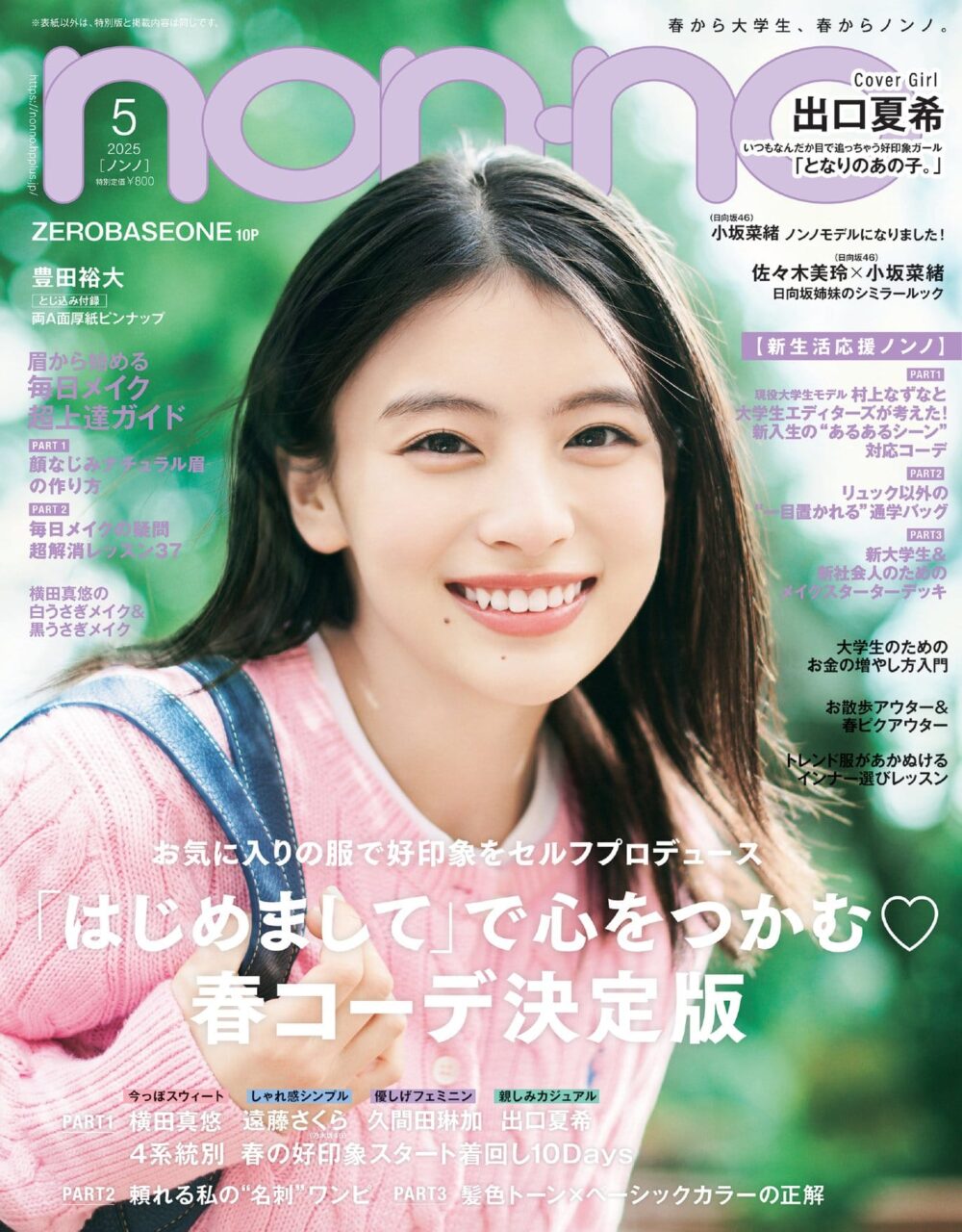 non-no 2025年 5月号