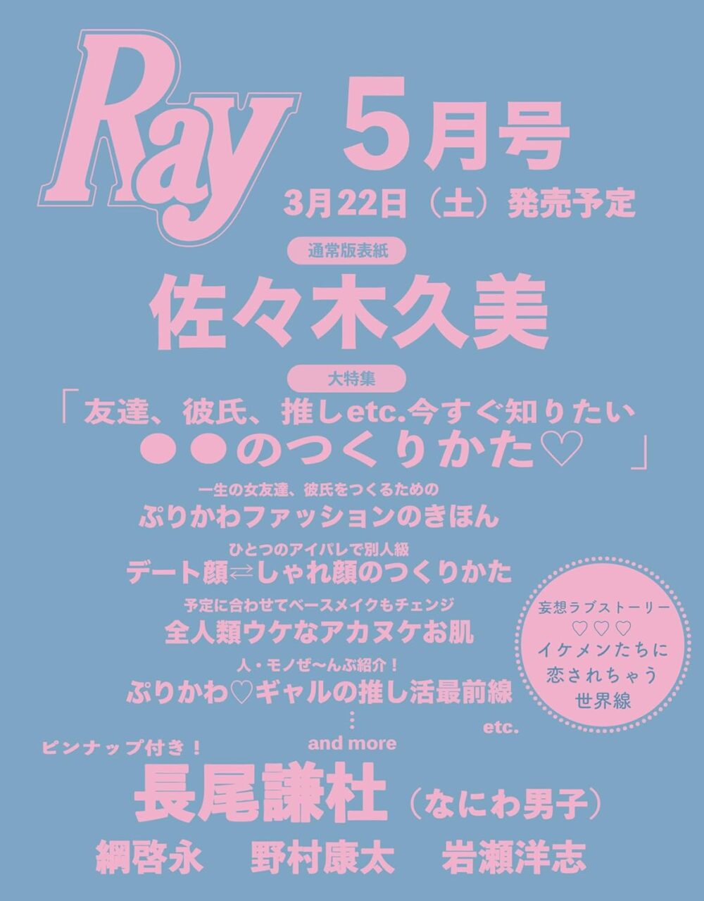 Ray 2025年 5月号