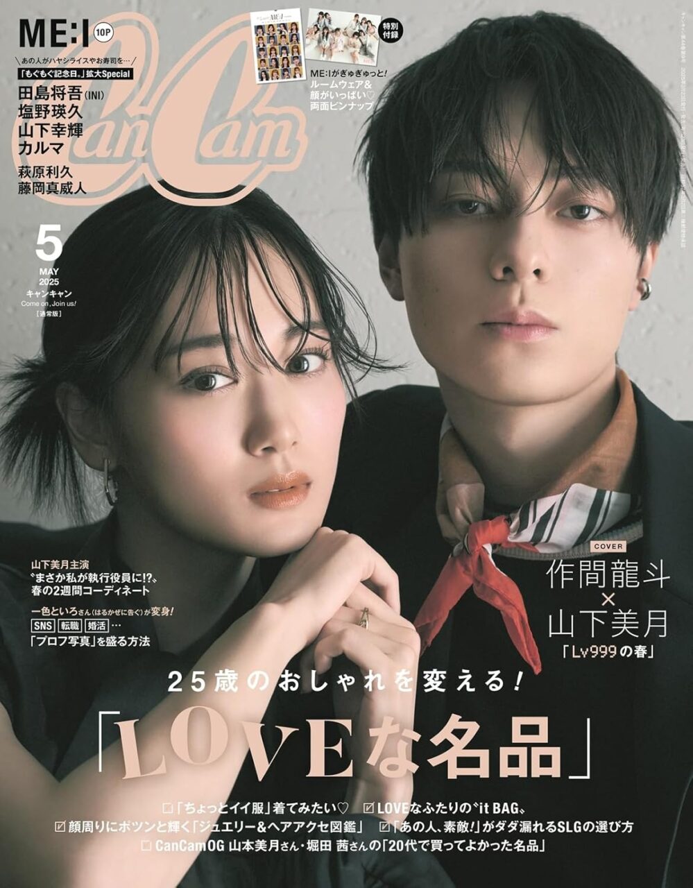 CanCam 2025年 5月号