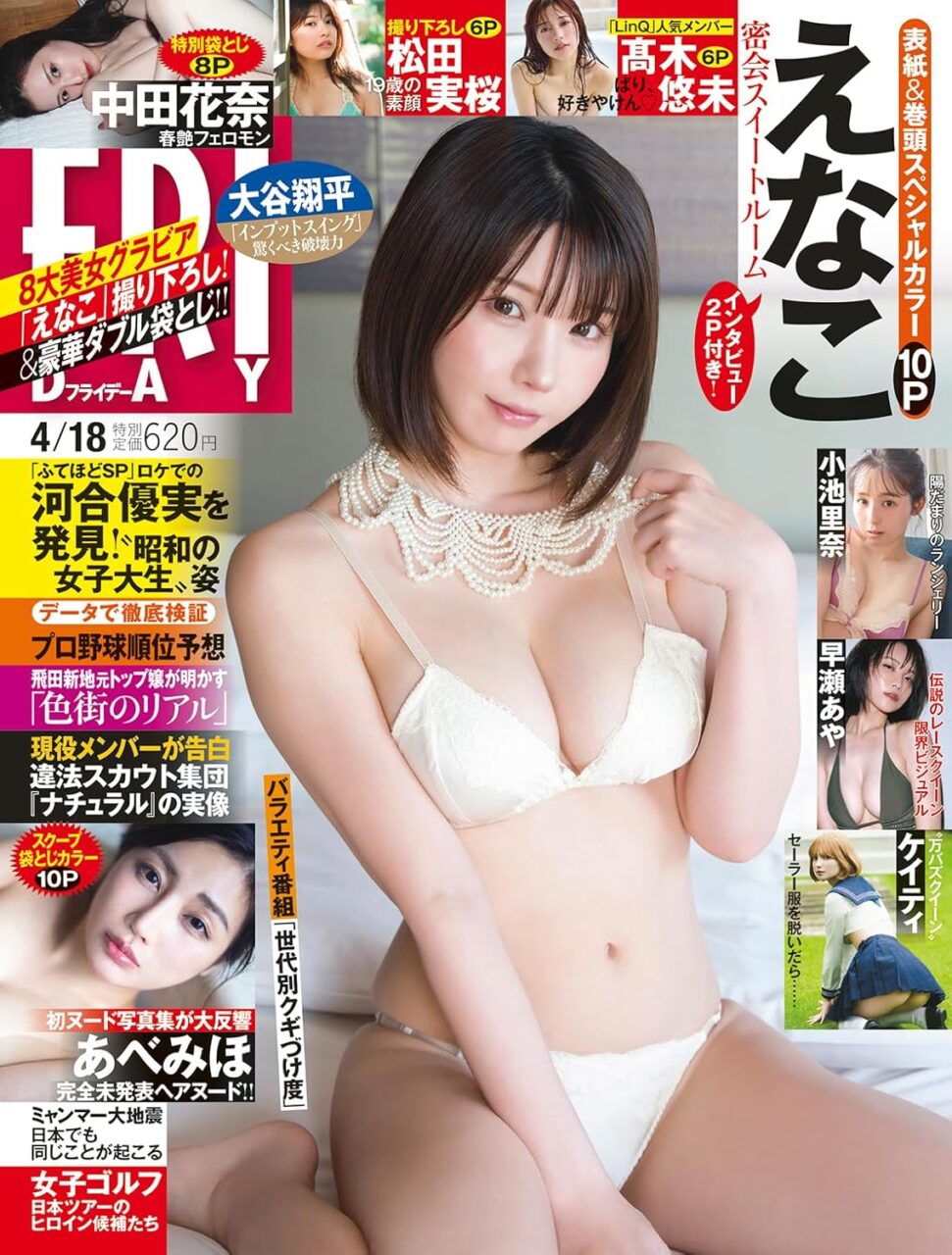 FRIDAY 2025年 4/18号