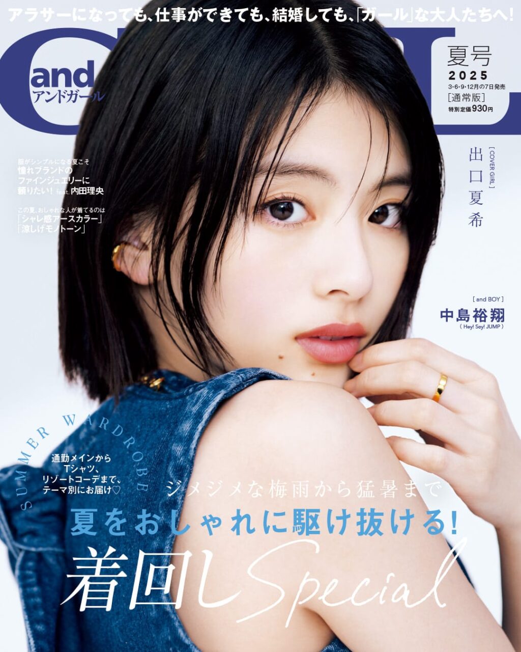 乃木坂46 6期生 瀬戸口心月、インタビュー掲載！「andGIRL 2025年 夏号」6/6発売！