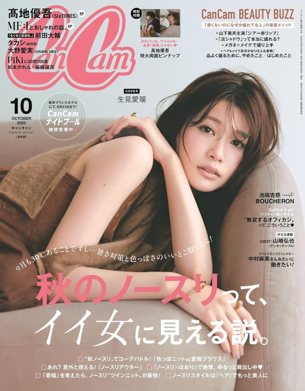 CanCam 2025年 10月号