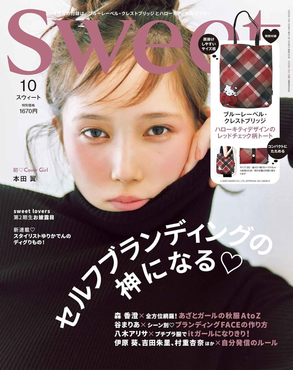 sweet 2025年 10月号
