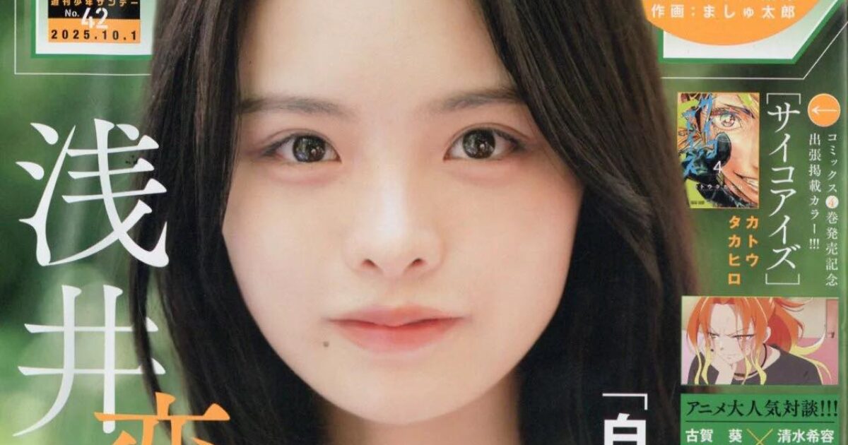ひなこい初恋証明書　松尾桜 日向坂46 松尾桜『少年サンデー』初表紙＆巻頭グラビア 水族館やボート