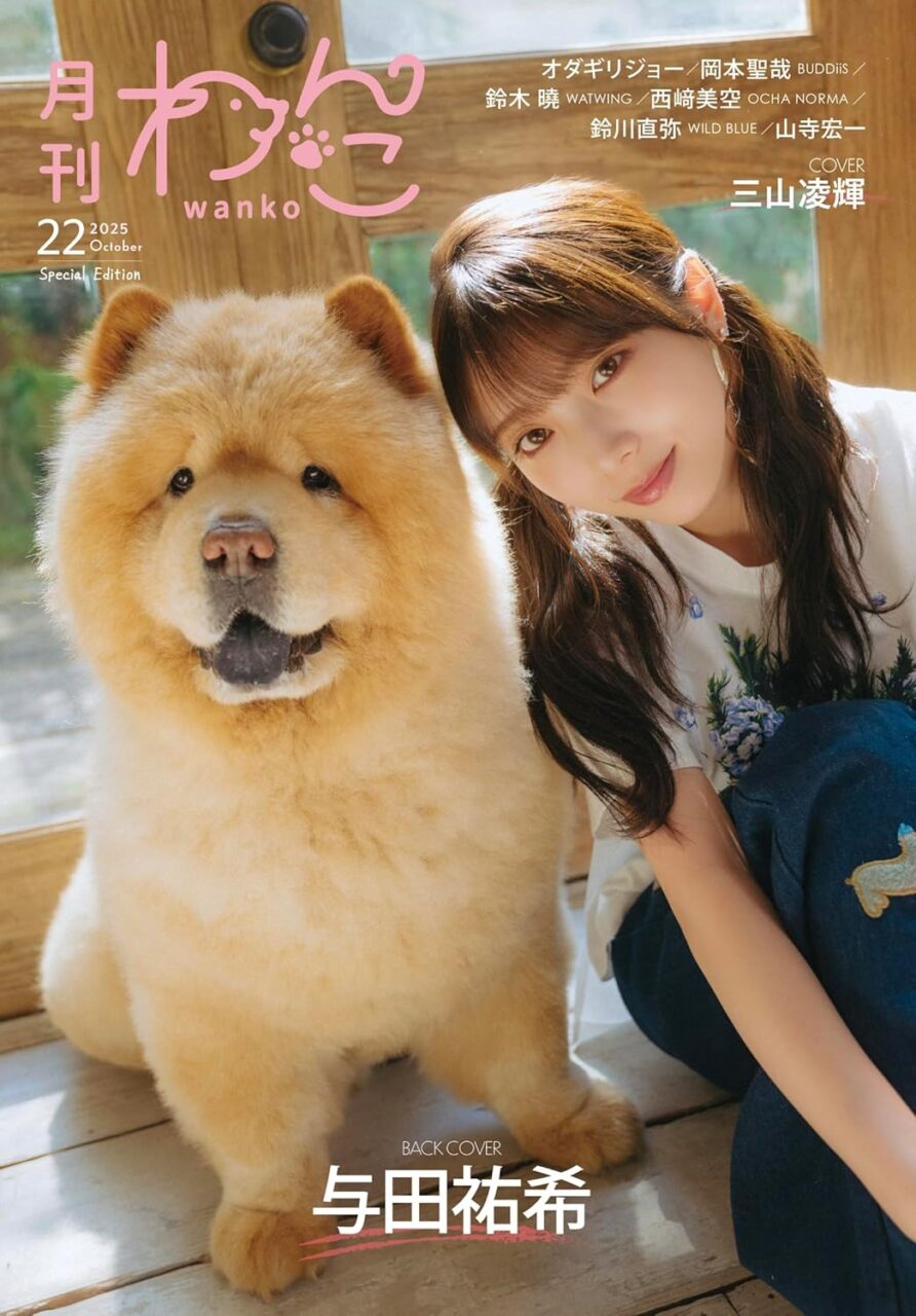 月刊わんこ vol.22 Special Edition