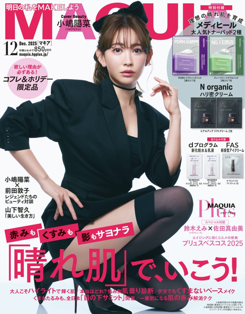 MAQUIA 2025年 12月号