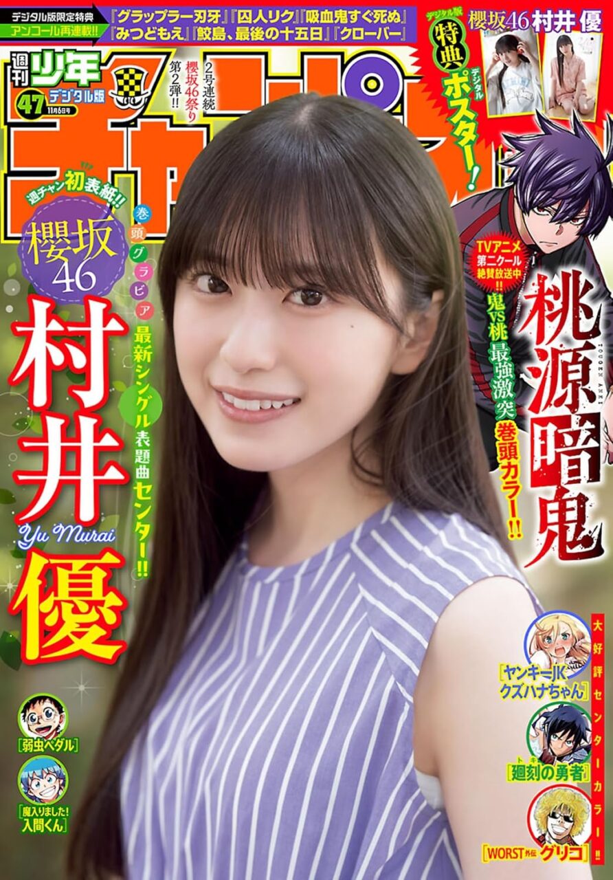 週刊少年チャンピオン 2025年 No.47