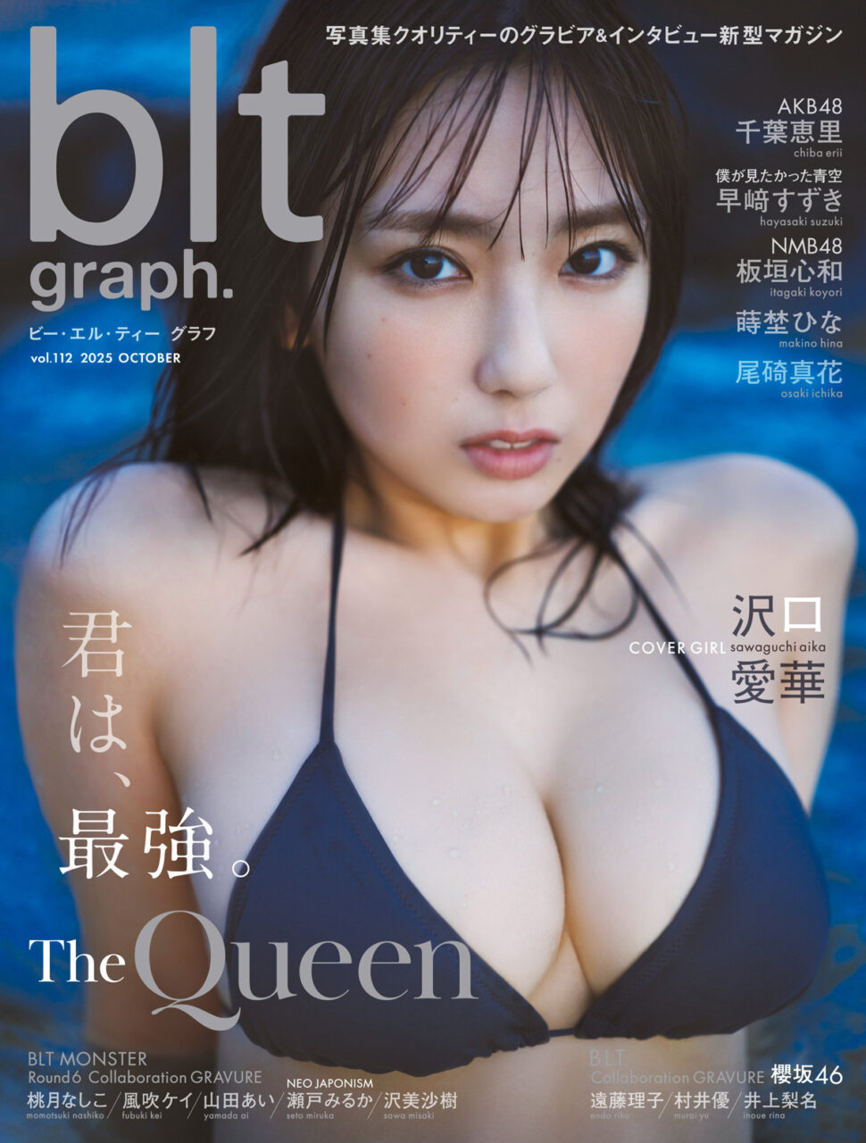 櫻坂46 村井優・遠藤理子・井上梨名、グラビア掲載！「blt graph. vol.112」本日10/31発売！