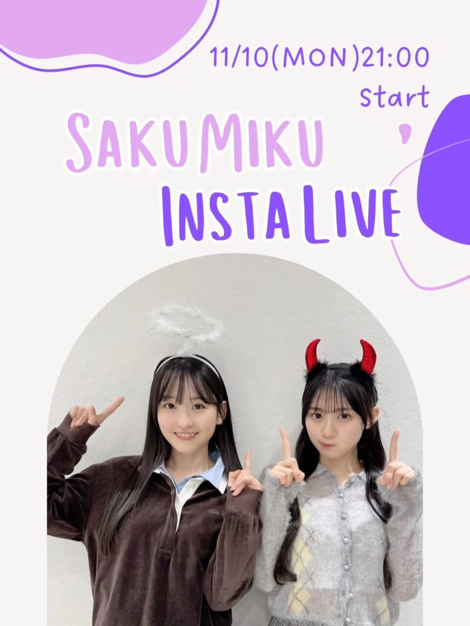 乃木坂46 一ノ瀬美空・川﨑桜 / さく×みく インスタライブ【2025.11.10 21:00〜 Instagram】