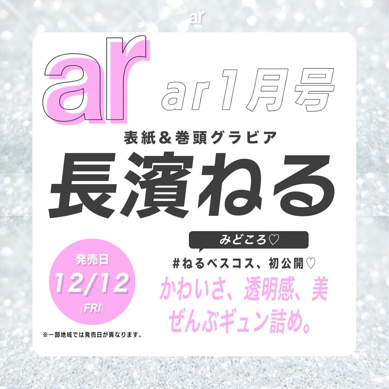 ar 2026年 1月号